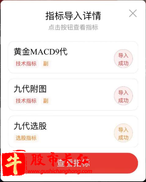 黄金MACD九代