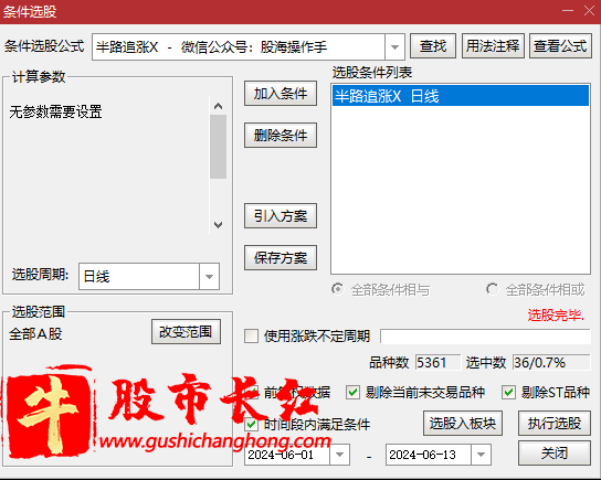 半路追涨指标