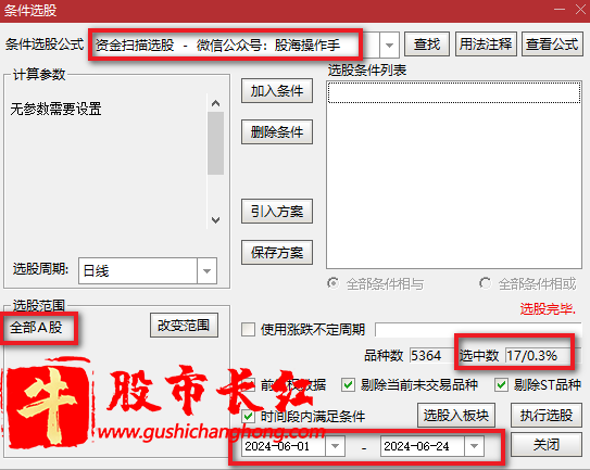 资金扫描指标