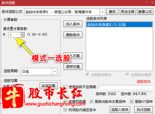 金钻伏击涨停