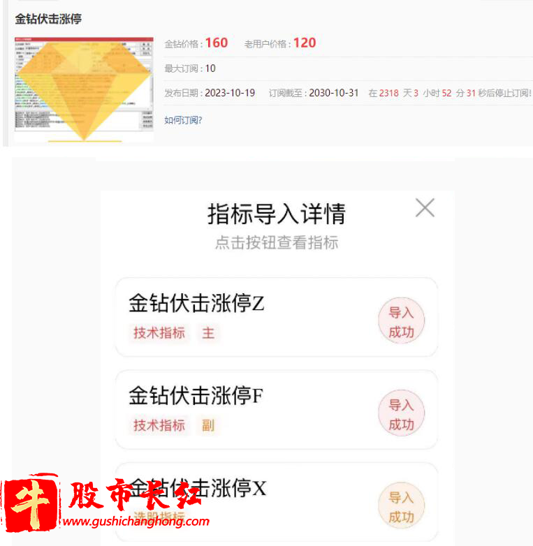 金钻伏击涨停