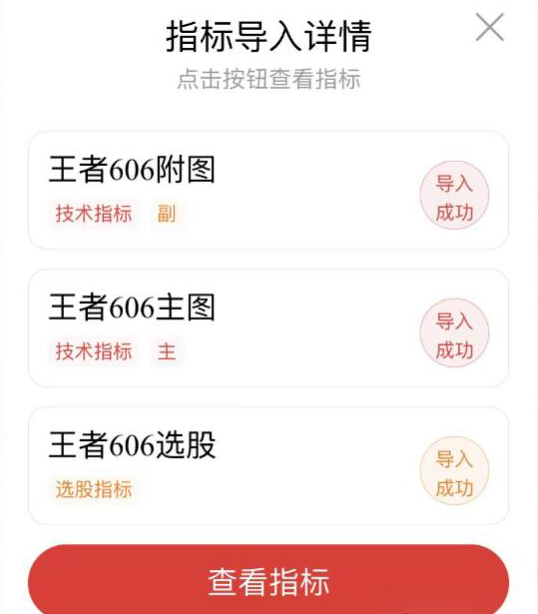 王者606战法指标