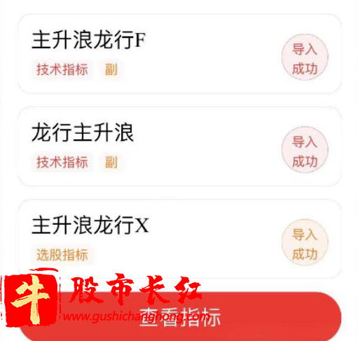 主升浪龙行天下指标