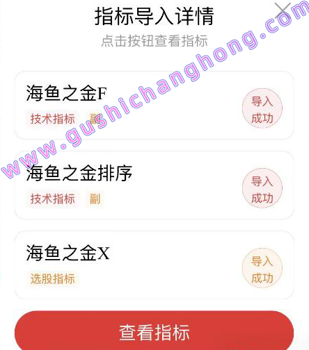 海鱼之金指标