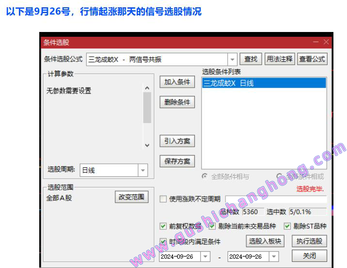 三龙成蛟指标