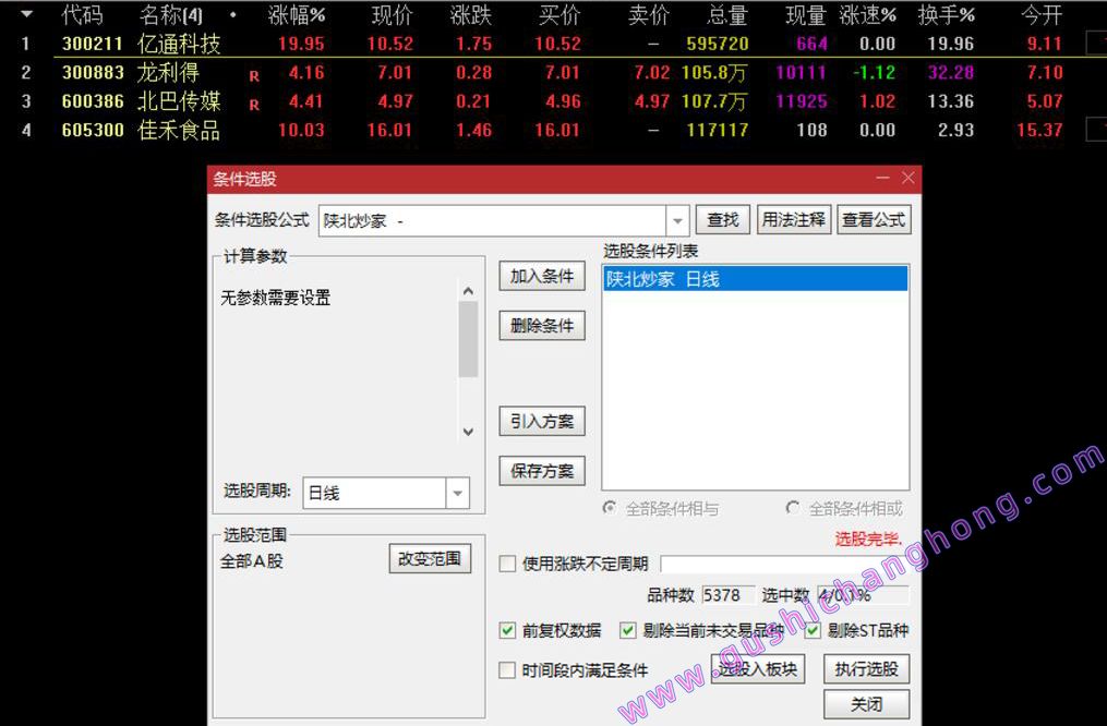 陕北抄家指标