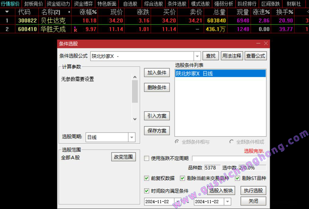 陕北抄家指标
