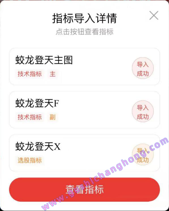蛟龙登天指标