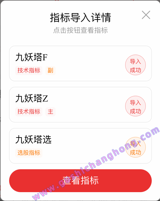 九妖塔指标