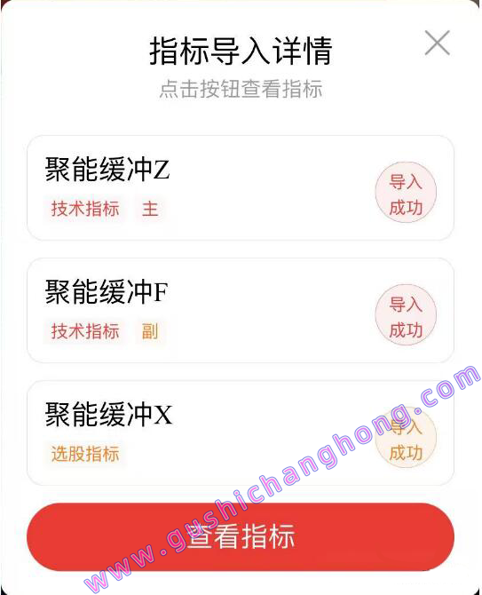 聚能缓冲指标
