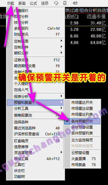 通达信盘中条件预警