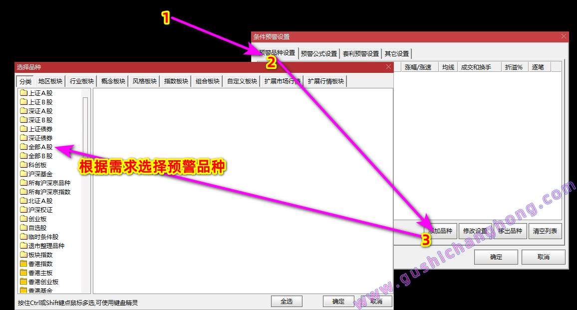 通达信盘中条件预警