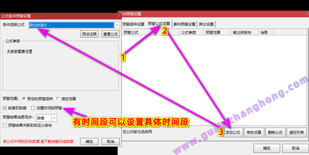 通达信盘中条件预警