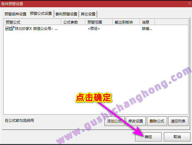 通达信盘中条件预警