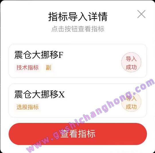 震仓大挪移指标