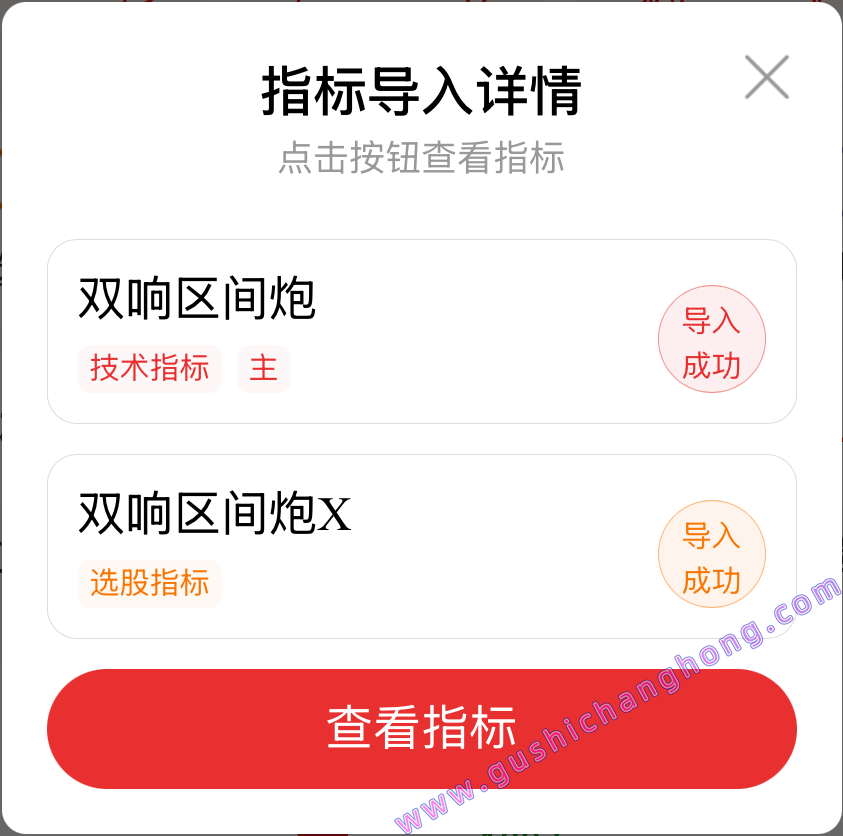 双响区间炮指标