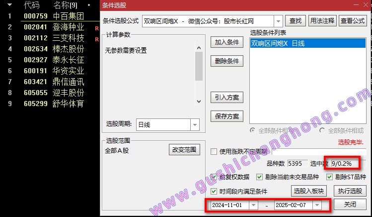 双响区间炮指标