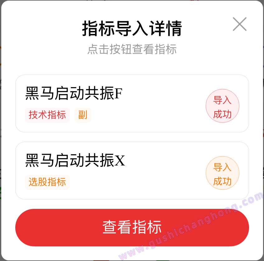 黑马启动共振