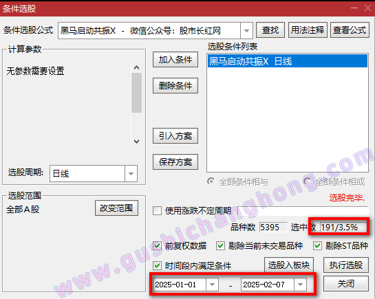 黑马启动共振