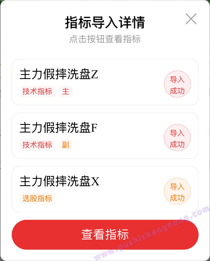 主力假摔洗盘指标
