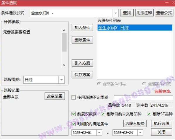 金生水润优化版指标