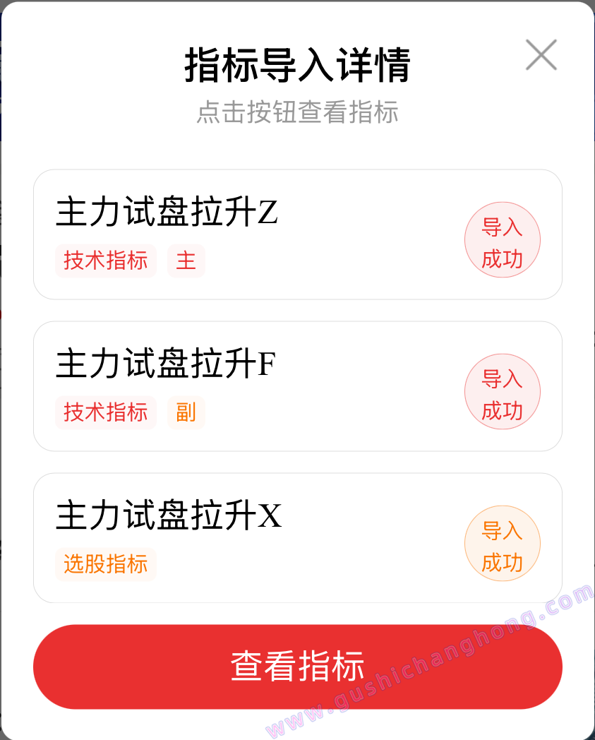 主力试盘拉升指标
