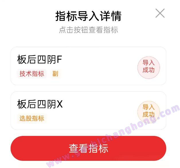 板后四阴指标