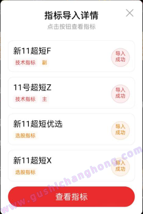 新11号超短指标