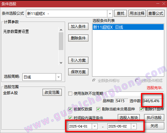 新11号超短指标