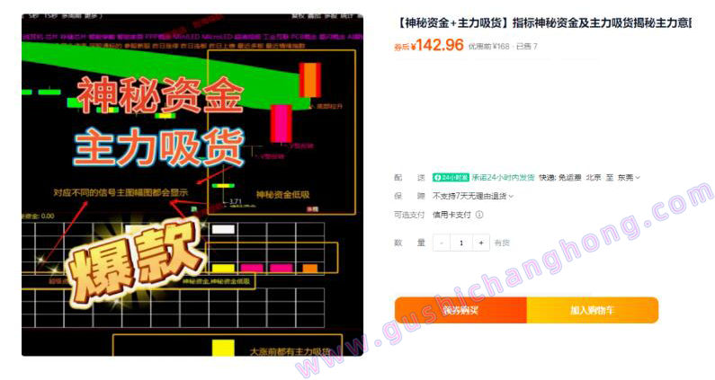 神秘资金和主力吸货指标