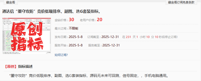 墨守攻防指标