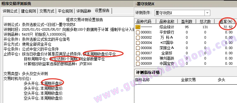 墨守攻防指标