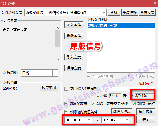炸板双雄指标