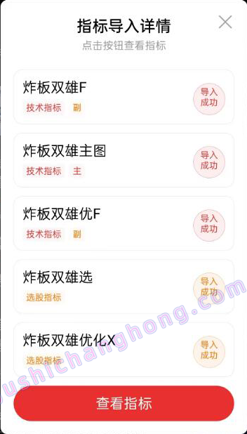 炸板双雄指标
