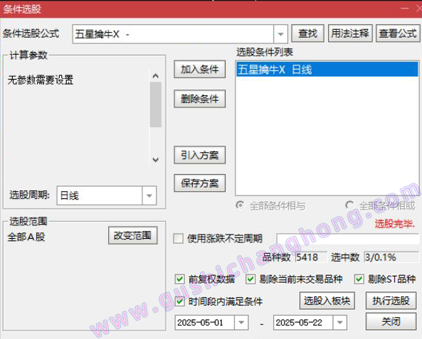 五星擒牛指标