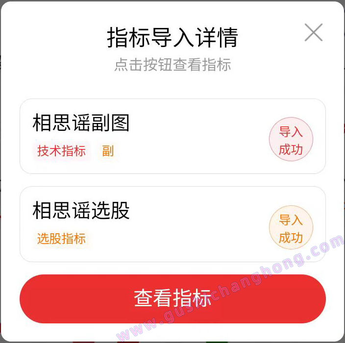 相思遥指标
