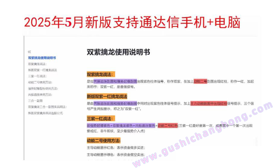 2025双紫擒龙指标