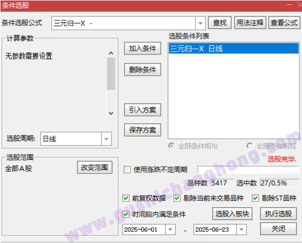 三元归一指标