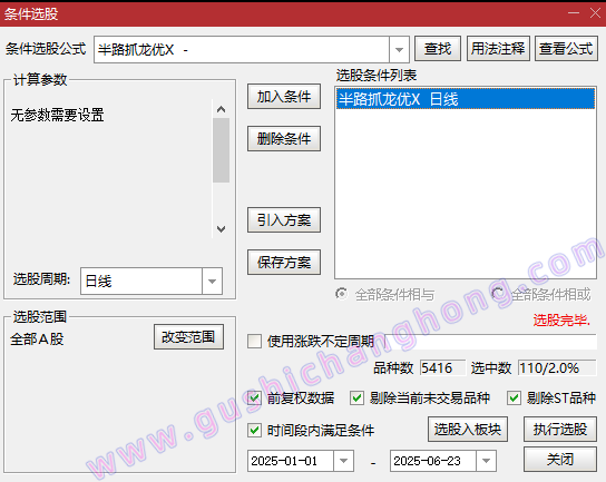 半路抓龙指标