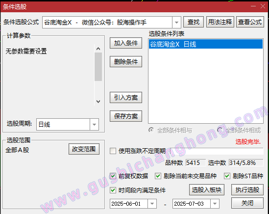 谷底淘金指标