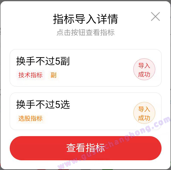 换手不过5指标