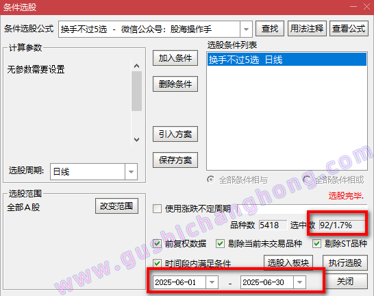 换手不过5指标