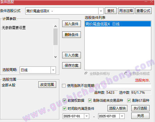 竞价尾盘低吸指标