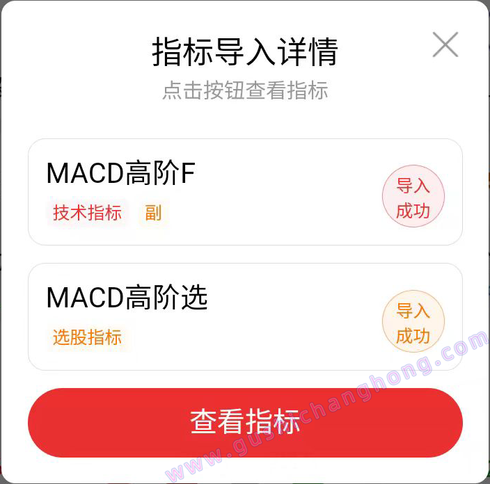 MACD高阶指标