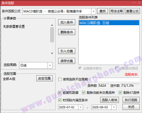 MACD高阶指标