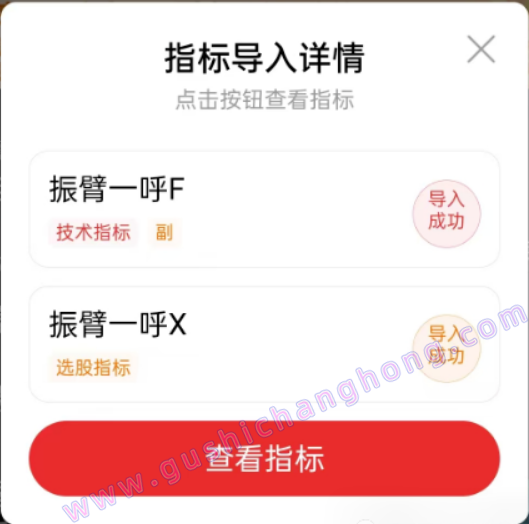 振臂一呼指标