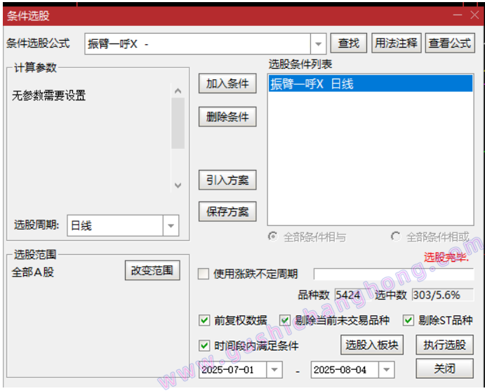 振臂一呼指标