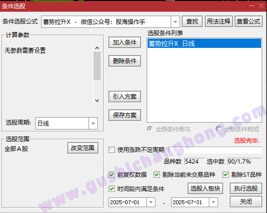 蓄势拉升指标