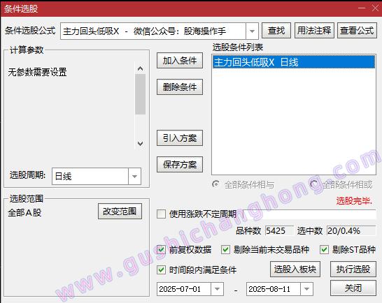 主力回头低吸指标