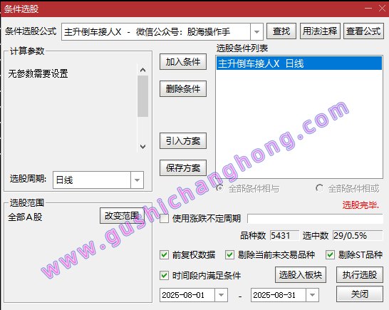 主升倒车接人指标